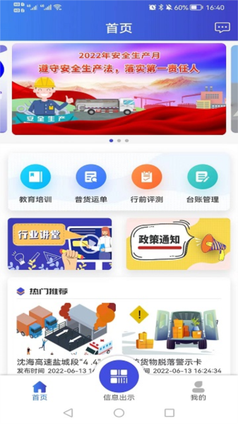 畅运app v1.0.87
