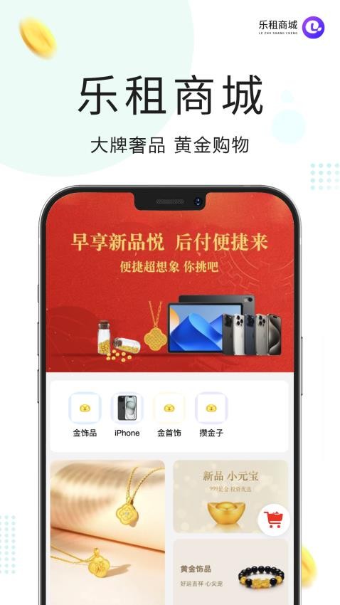 乐租商城app v3.2.0