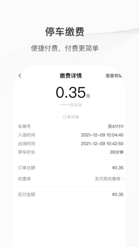 榕城泊车app