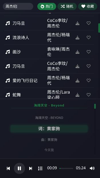 米兔音乐app官方版下载