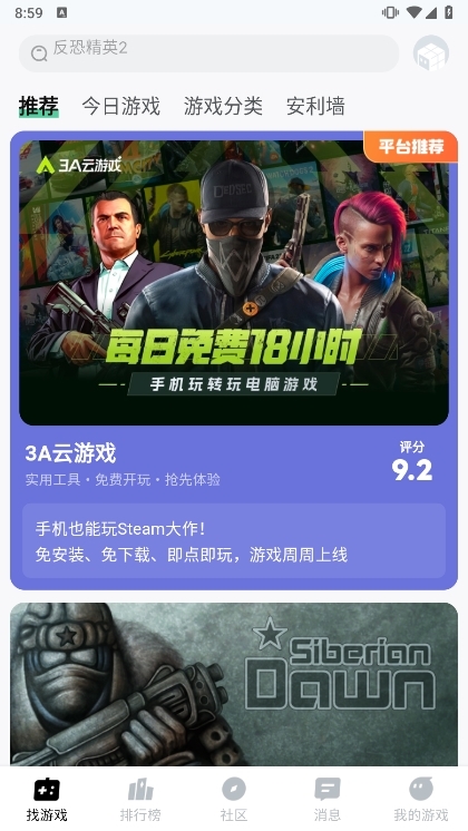 魔核游戏盒子截图1