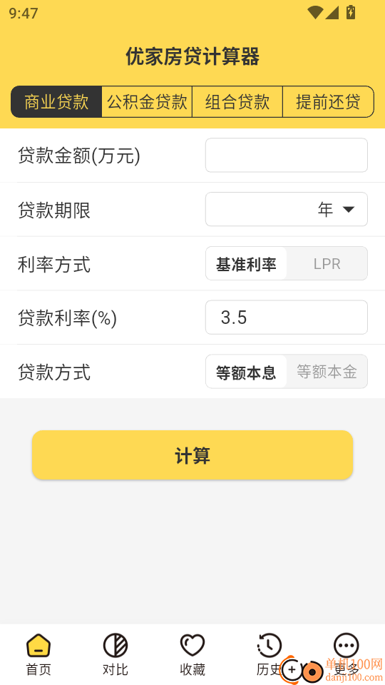 优家房贷计算器官方版