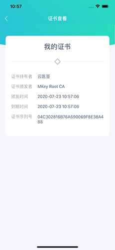 云医签app v2.1.3