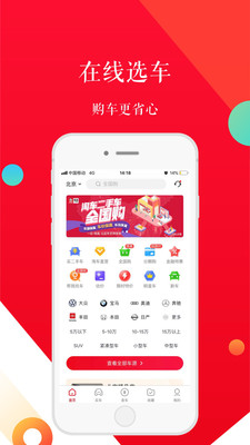 淘车二手车app v8.10.1