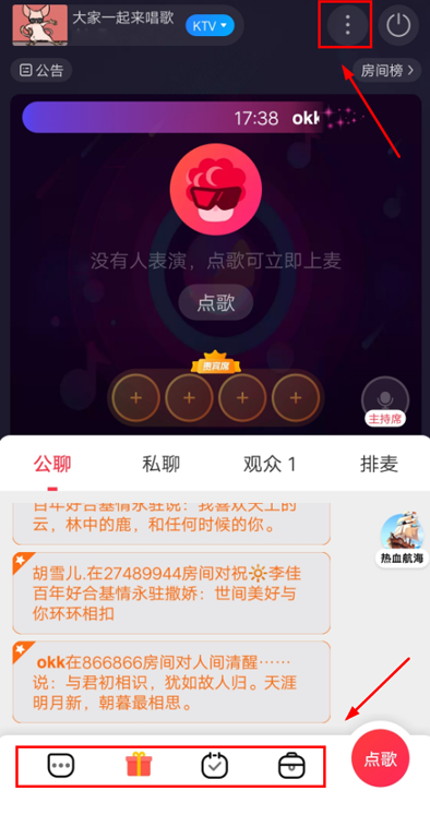 怎么创建KTV房间截图3