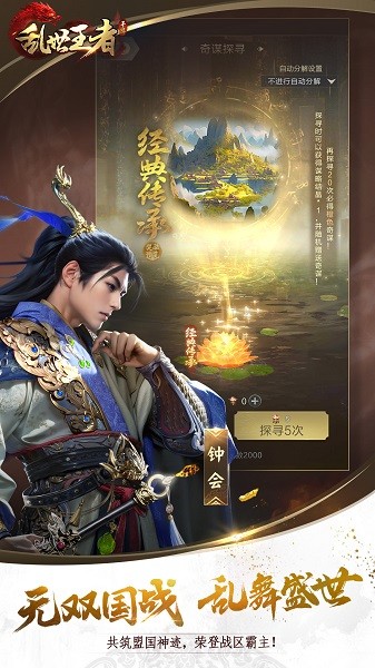 乱世王者手游下载