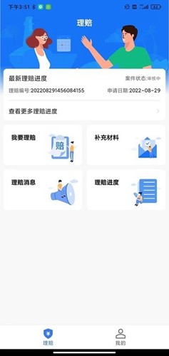 理赔一站通app v1.6.4