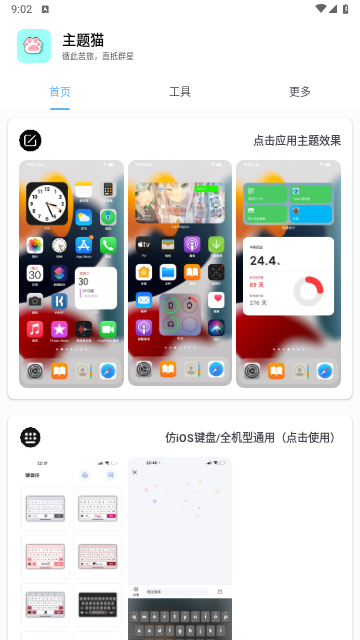 主题猫2025最新版截图1