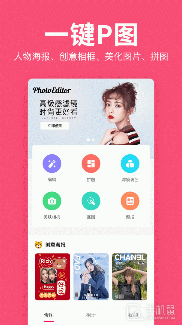 美易修图P图编辑 v5.9.6.0