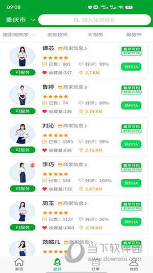 往约到家