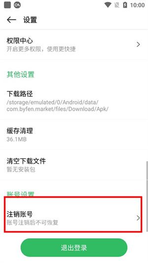 注销账号教程截图2
