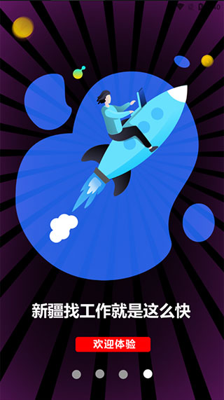 新疆人才网app v1.29