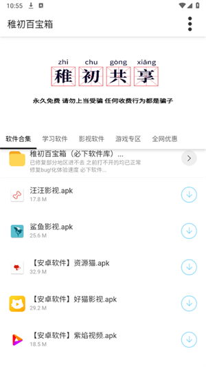 稚初百宝箱3.1