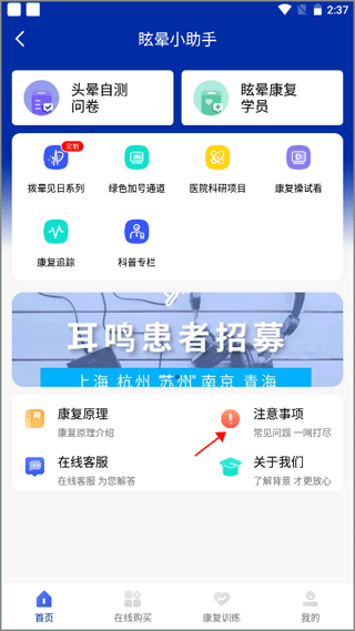 耳鸣眩晕小助手