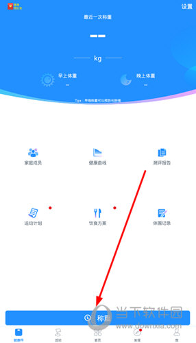 点击下方的“称重”按钮