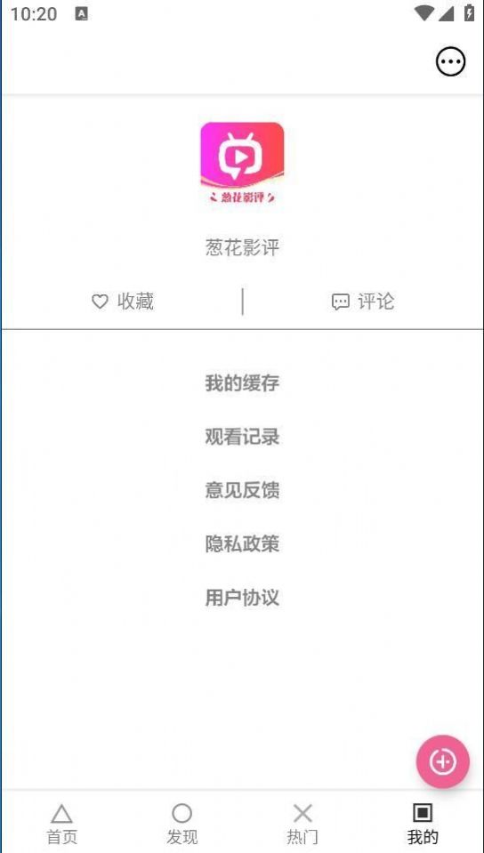 葱花影评tv版截图