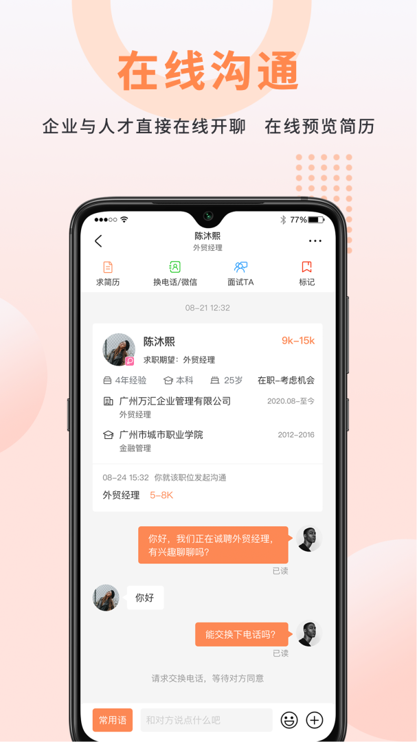 外贸圈 v3.50