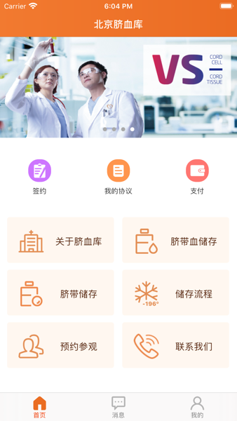 北京脐血库客户端
