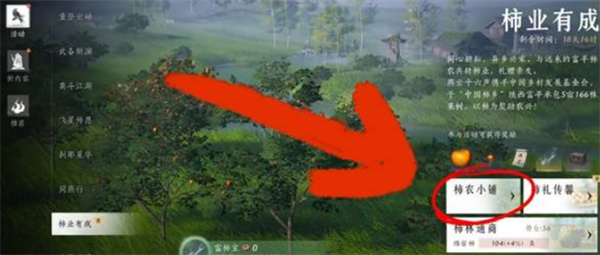 燕云十六声柿业有成活动内容及完成攻略一览4