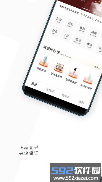 中免日上app下载