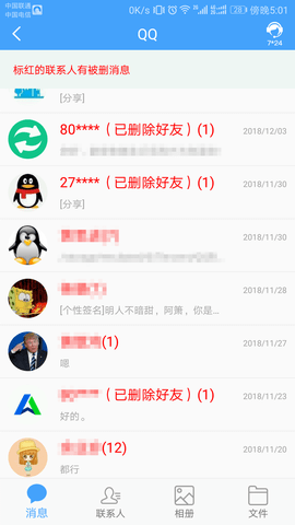 Q恢复大师 v1.3.112