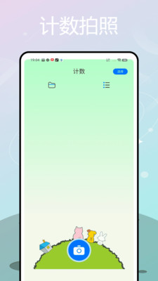 扫描拍照计数软件 v1.0.0