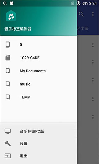 音乐标签编辑器 v1.2.5.2