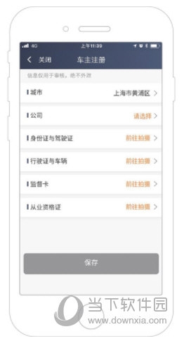 根据页面提示选择城市、公司等基本信息