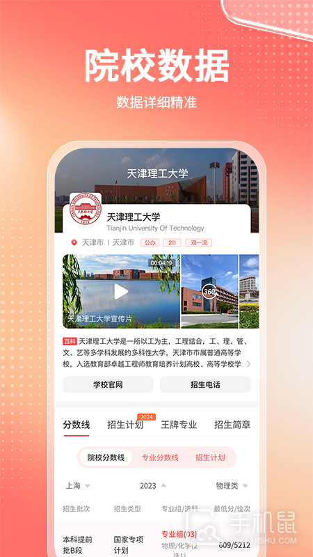 金榜志愿填报 v3.0.0