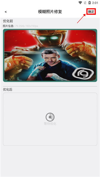 手机照片修复app