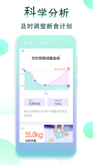减肥断食跟踪app 1.1.36