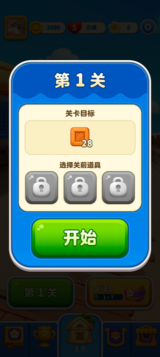 假日乐消消正版
