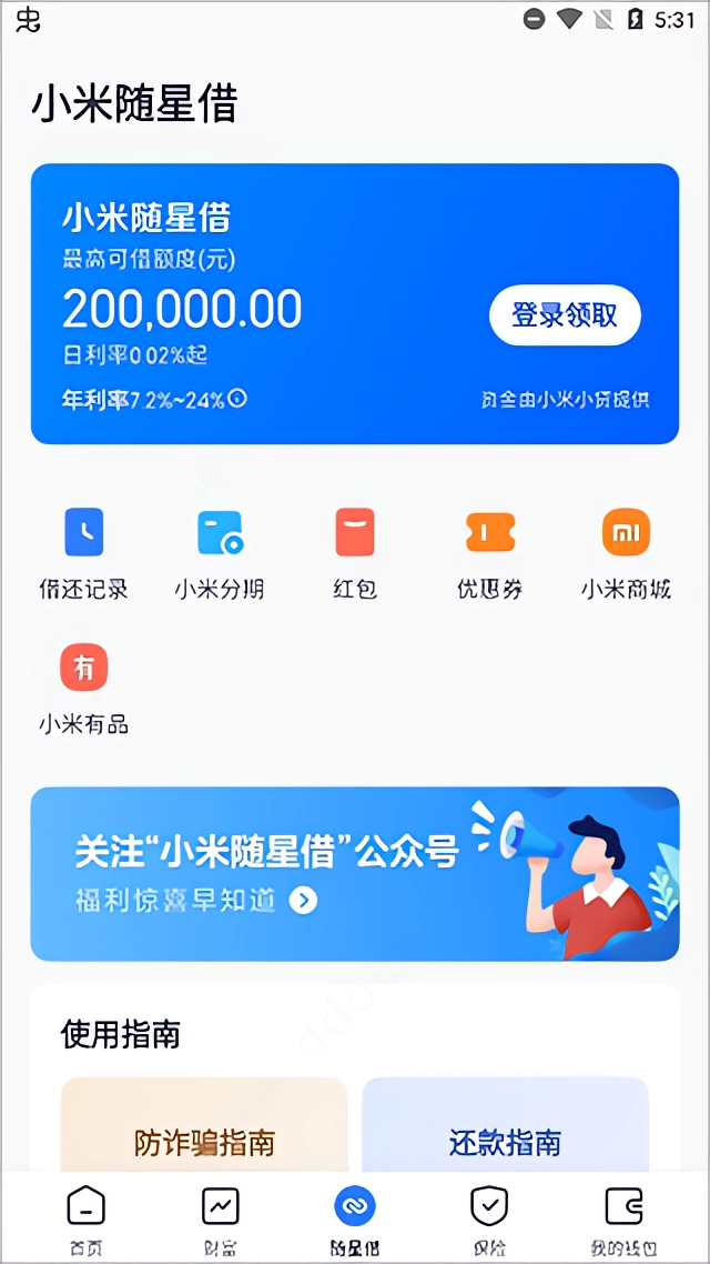 使用教程截图4