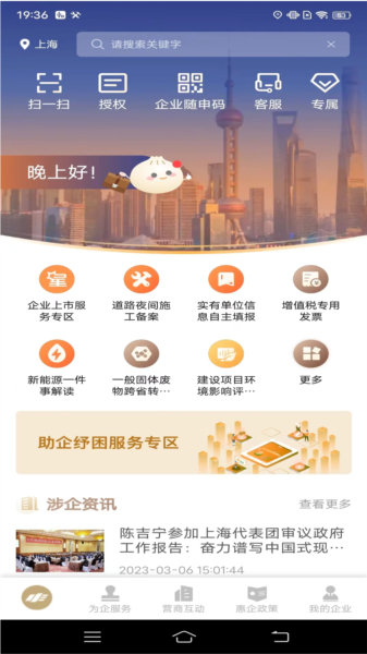 随申办企业版