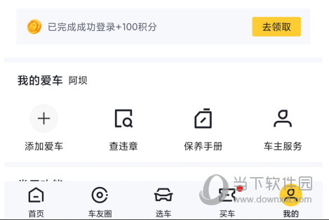 懂车帝APP