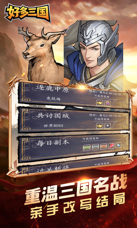 好多三国0.1折少年名将版截图
