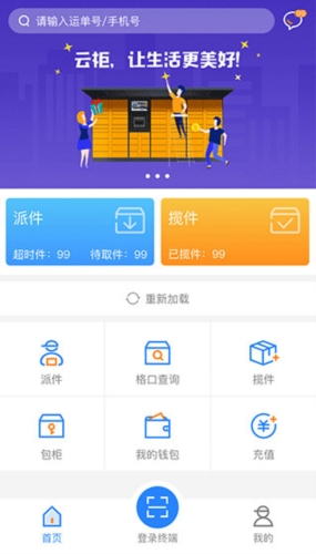 云柜快递员
