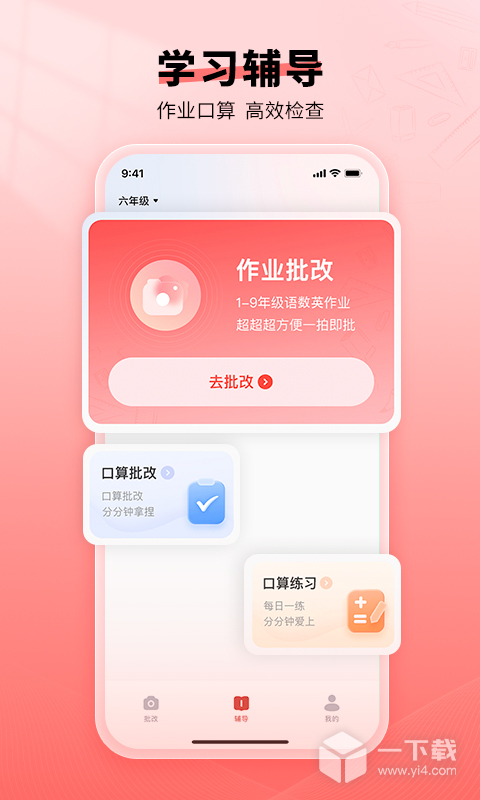 口算宝 v2.00.10最新版下载