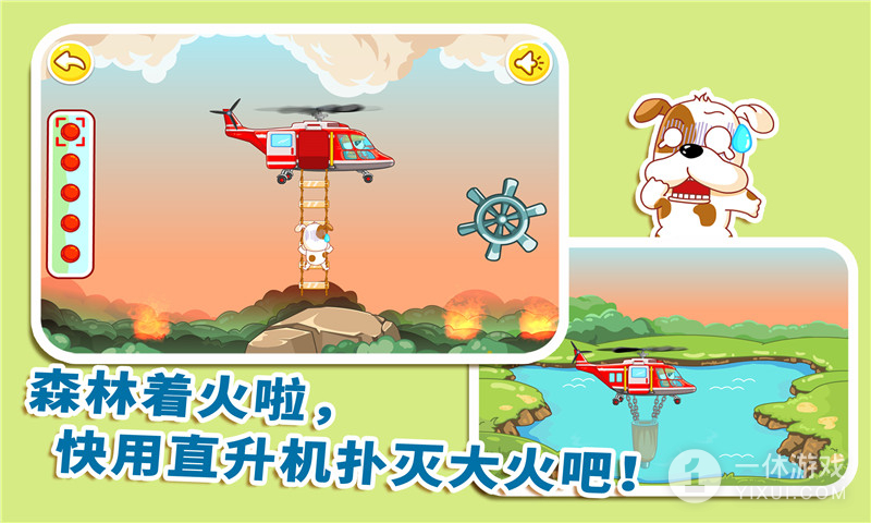我是消防员截图3