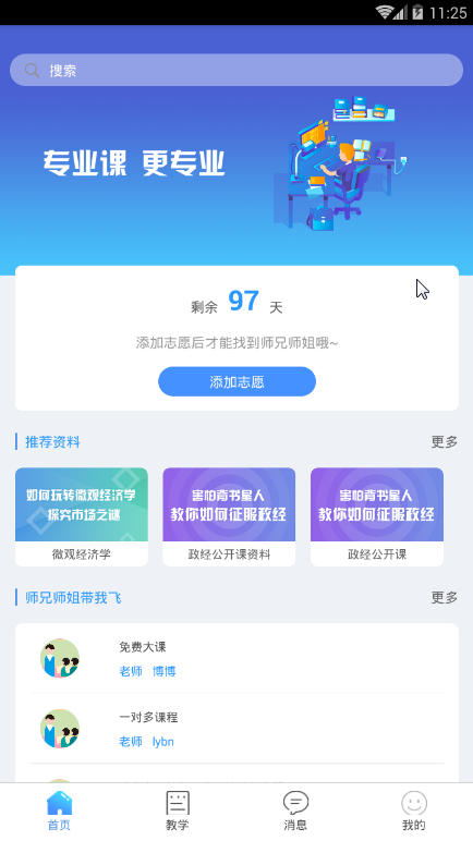 咸冰考研 v4.0.1安卓版下载