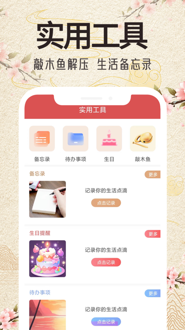 锦鲤万年历 v1.6.2