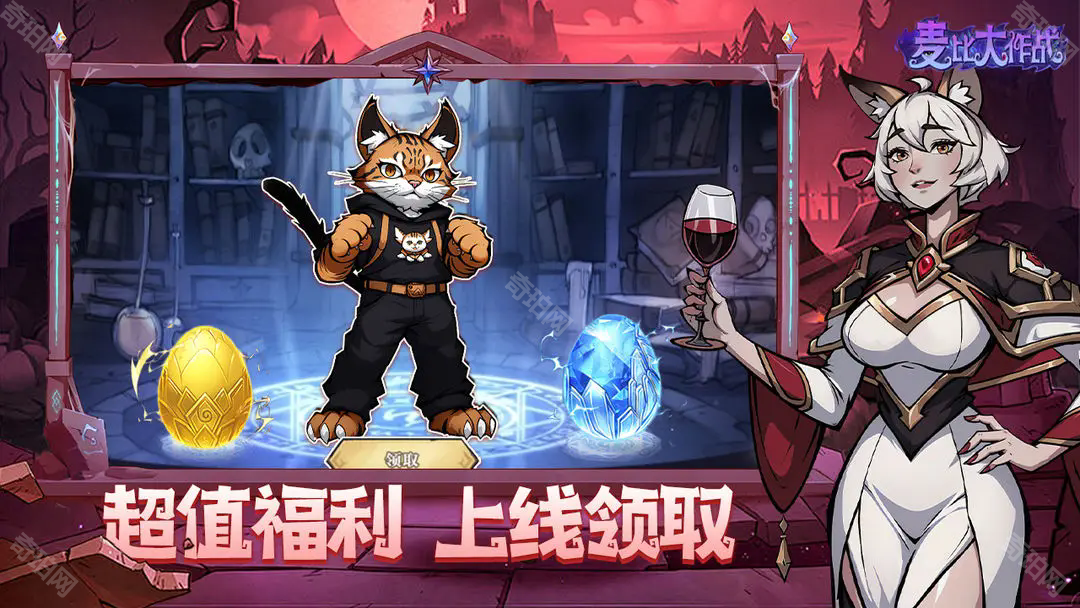 麦比大作战