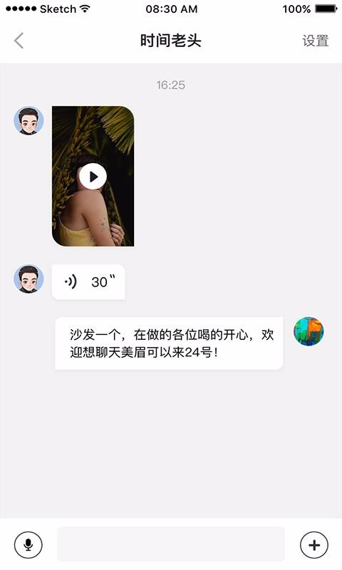时客APP优势