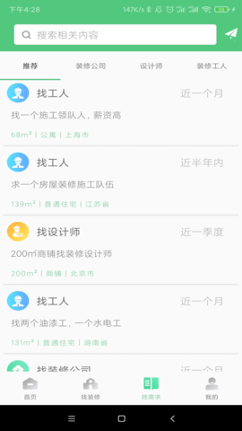 易装修app v1.7.5安卓版下载
