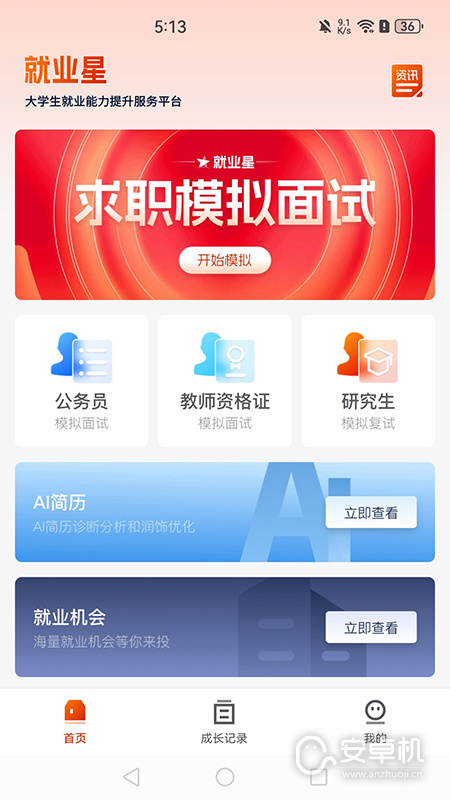 就業(yè)星截圖1