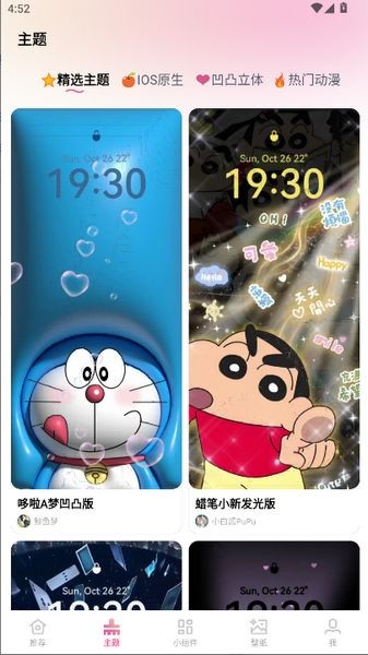 万能主题美化软件免费版 v4.2.5