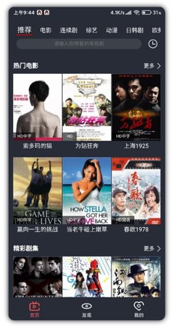 影视蛙app官网版下载截图