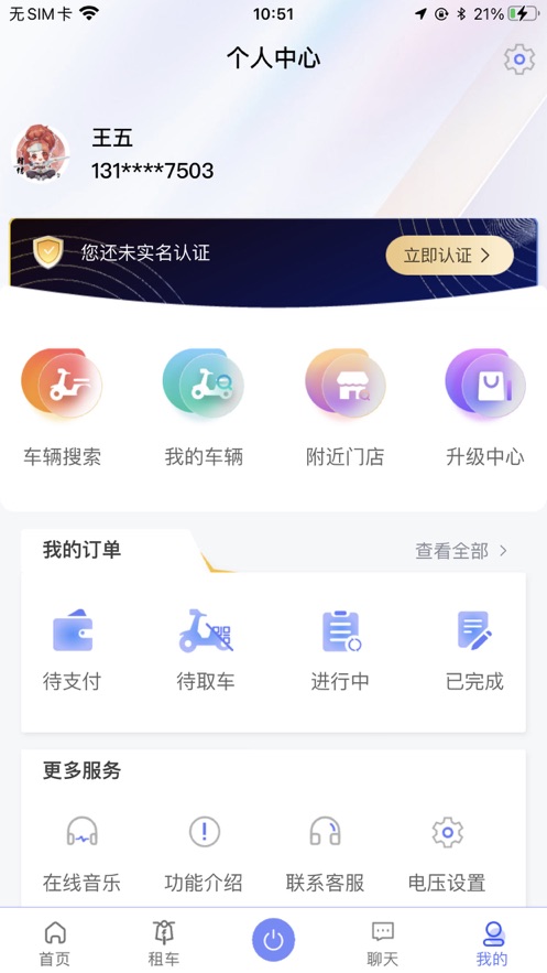 吉达出行电动车app v2.2.2