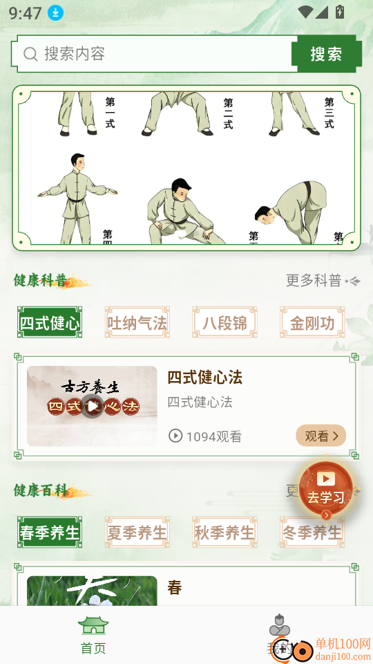 易行健健康管理官网版