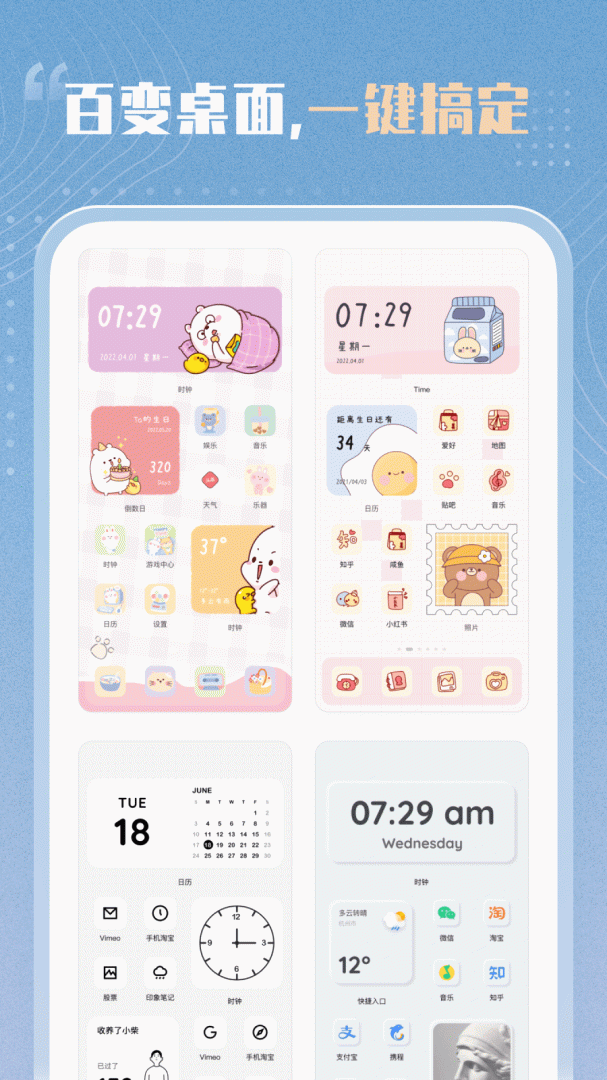 创意小组件 v1.3.9
